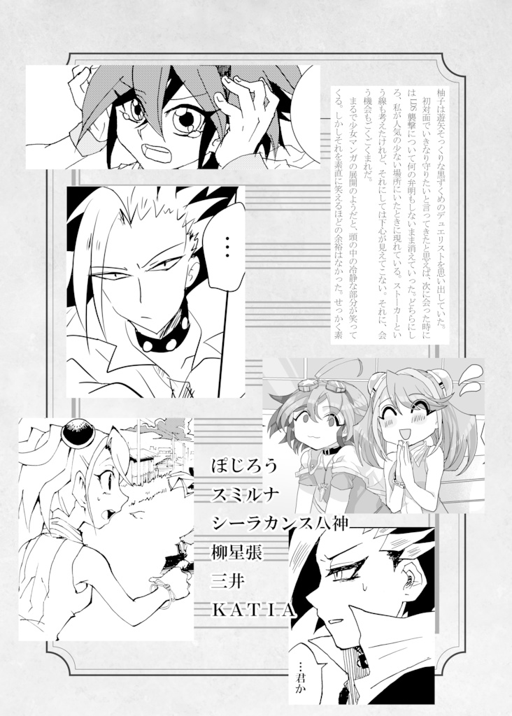 【ゆゆゆゆ×柚子ぷちアンソロジー】歌姫のための四重奏曲