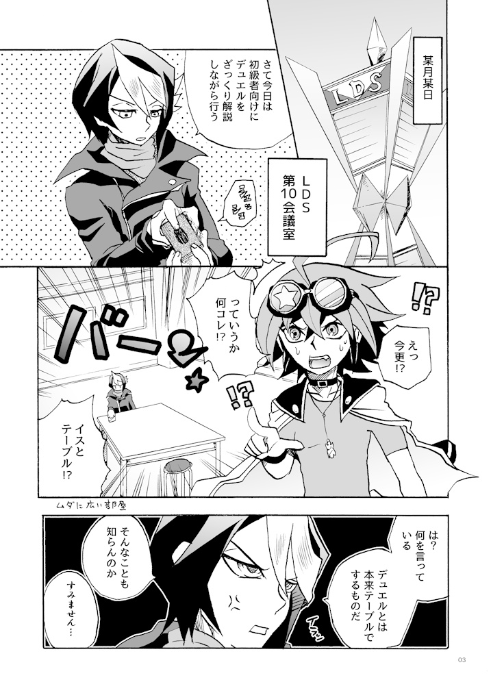 黒咲と遊矢が卓上デュエルする本