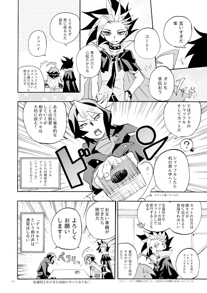 黒咲と遊矢が卓上デュエルする本