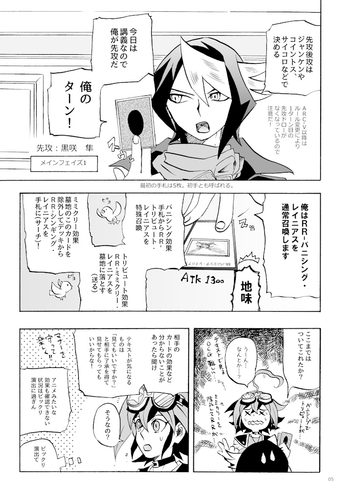 黒咲と遊矢が卓上デュエルする本