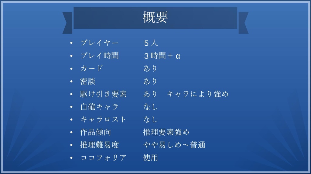 死者からの挑戦状