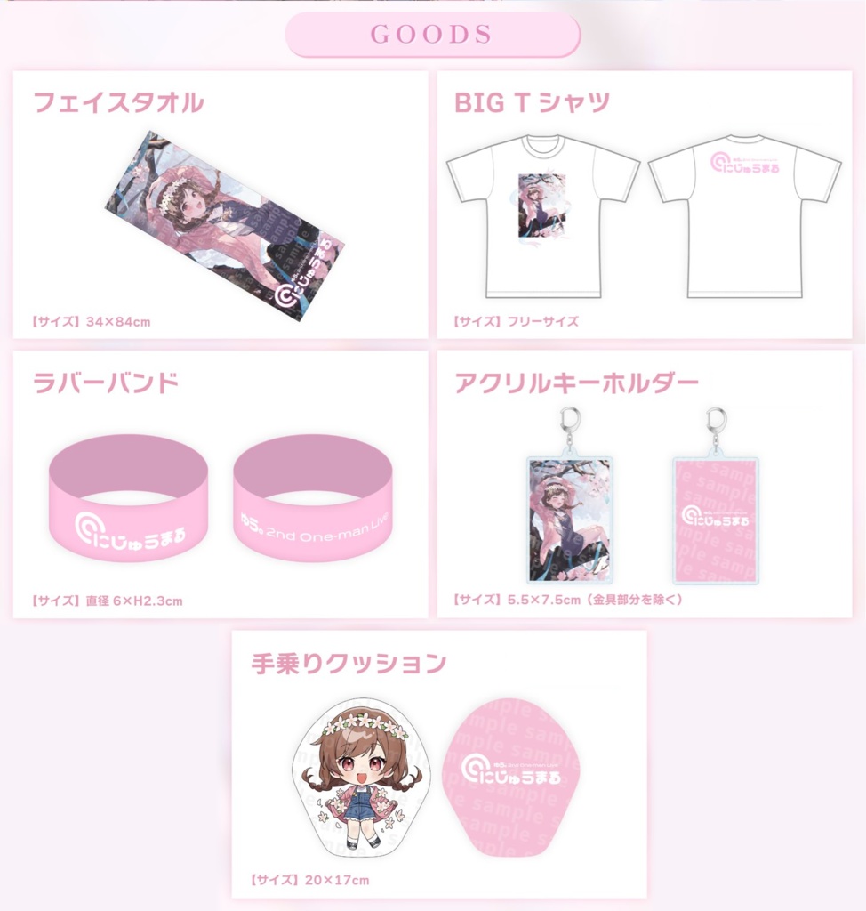 ゆう。2nd One-man Live 「 ◎(にじゅうまる)」ライブグッズ