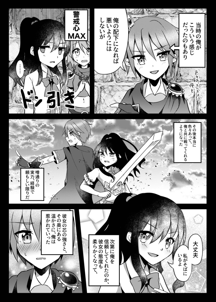 ゼロキョリ問題〜※付き合ってません〜