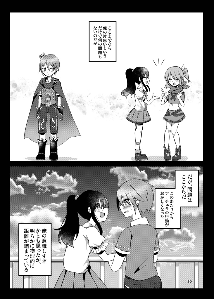 ゼロキョリ問題〜※付き合ってません〜