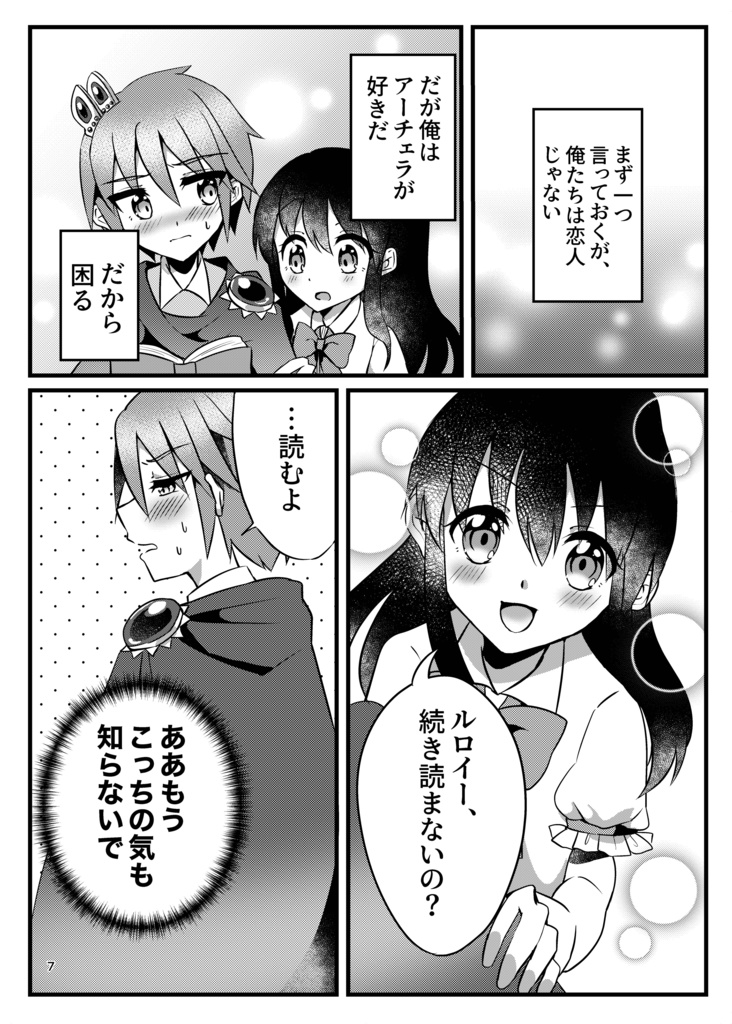 ゼロキョリ問題〜※付き合ってません〜
