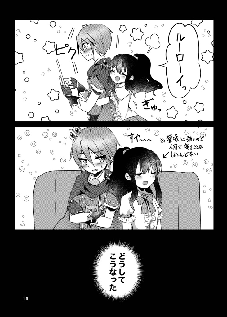 ゼロキョリ問題〜※付き合ってません〜