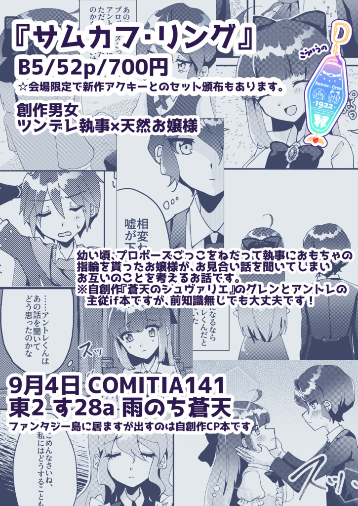 サムカフ・リング