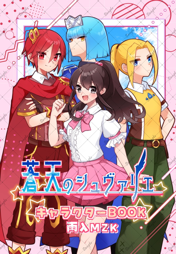 蒼天のシュヴァリエ キャラクターBOOK