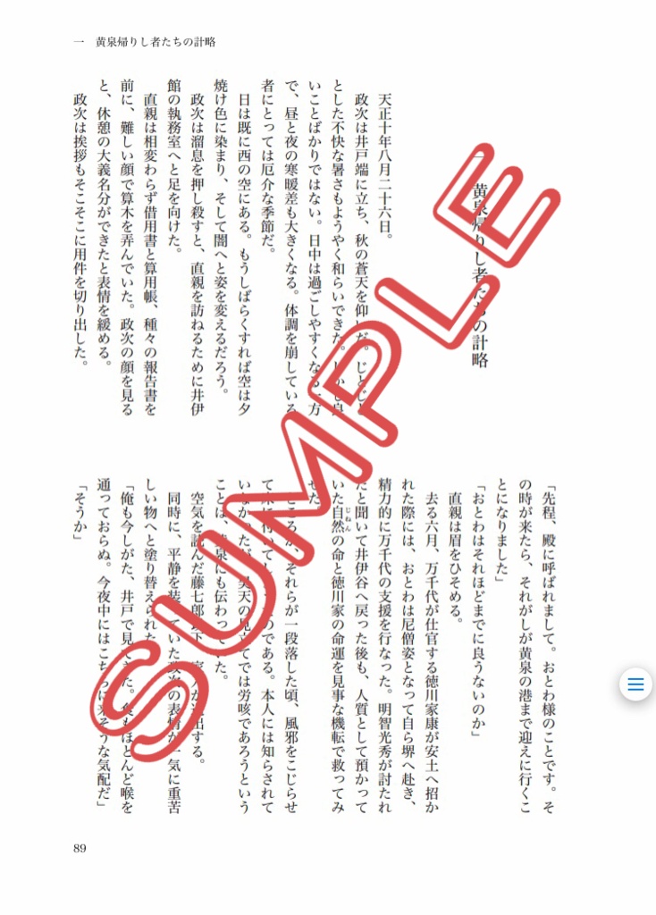 【完売】天伝ふ日を 幾度も仰ぎて