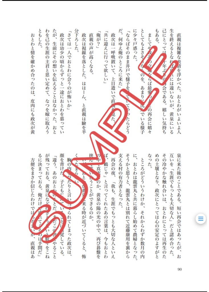 【完売】天伝ふ日を 幾度も仰ぎて