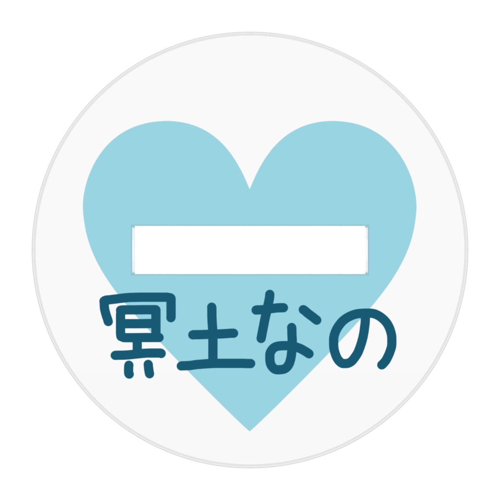 冥土なのオリジナルアクリルスタンド