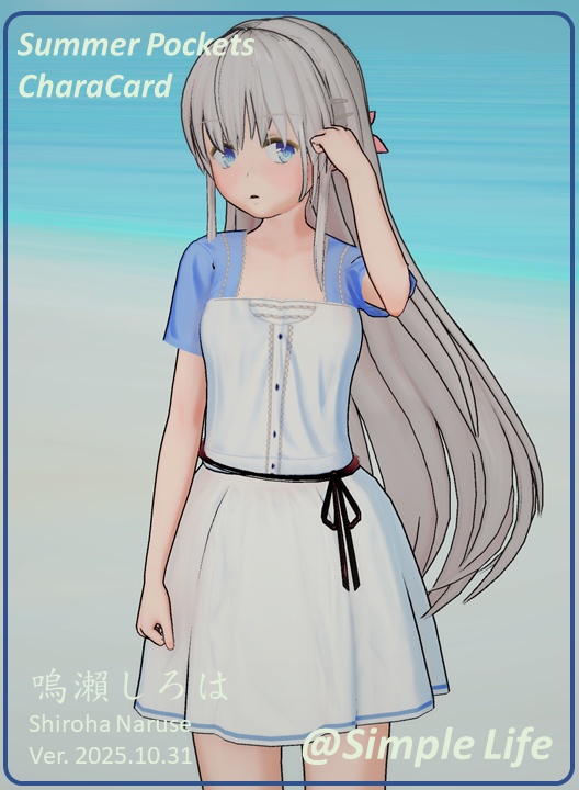 【コイカツ / Koikatsu】Character Card キャラクターカード---サマポケ---鳴瀬 しろは (Naruse Shiroha)