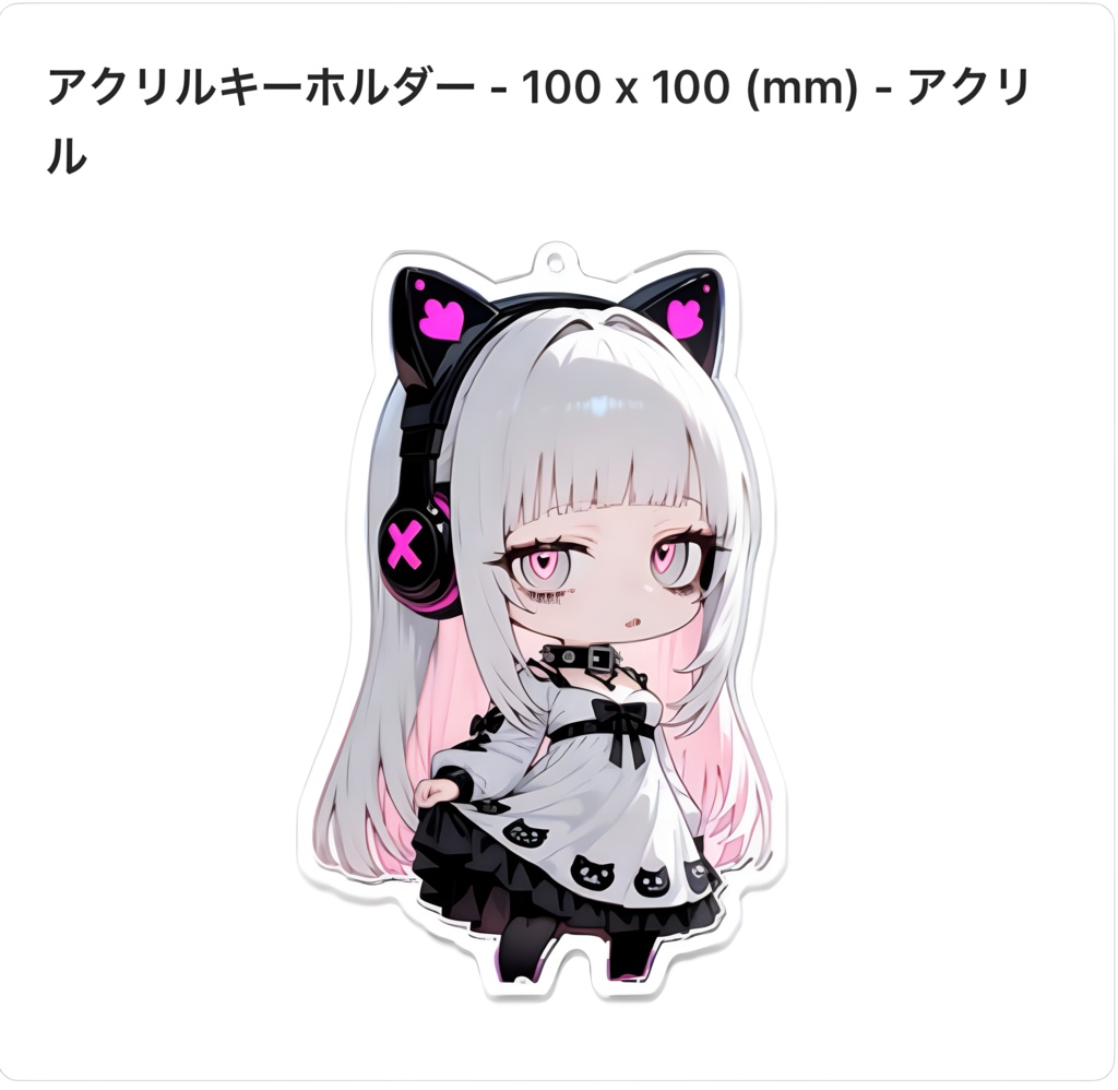 アクリルキーホルダー