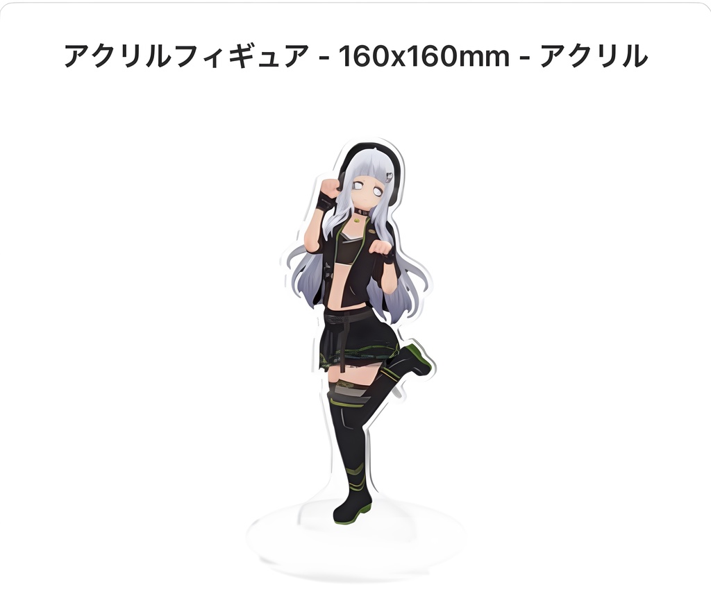 アクリルフィギュア