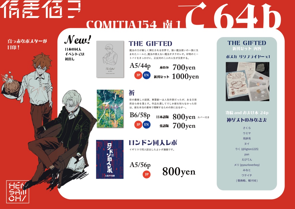 COMITIA154新刊セット