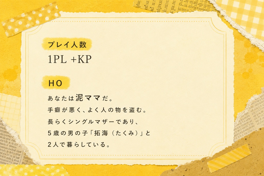 【泥ママ】ママ友の家を荒らしていた泥ママ→とんでもない事実が発覚www【クトゥルフ神話TRPG/6版】