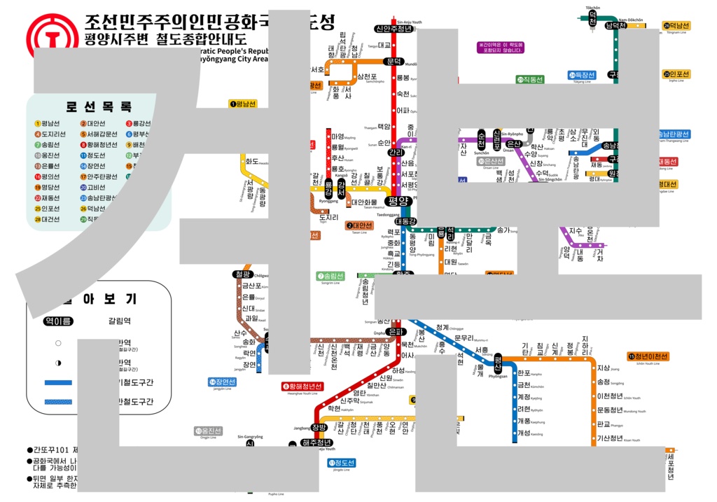 平壌市近郊鉄道総合案内図下敷き/평양시주변 철도종합안내도 책받침