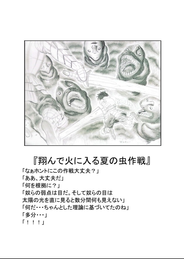 イラスト5点収録 一ページ絵本集 虹の騎士団編