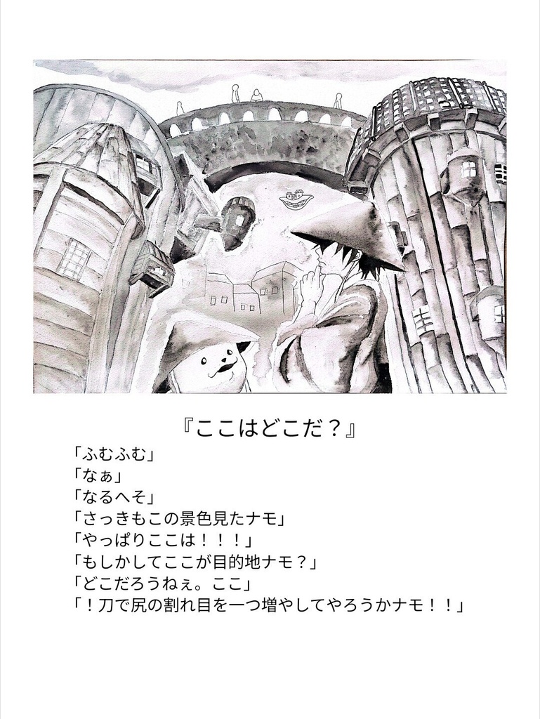 不思議世界の配達人 天空編 一ページ絵本集 ダウンロード販売