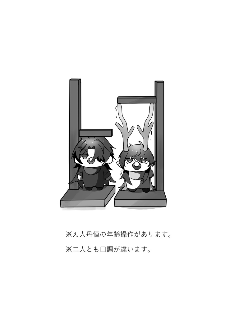 同人誌『スパンコールベビーメリー』