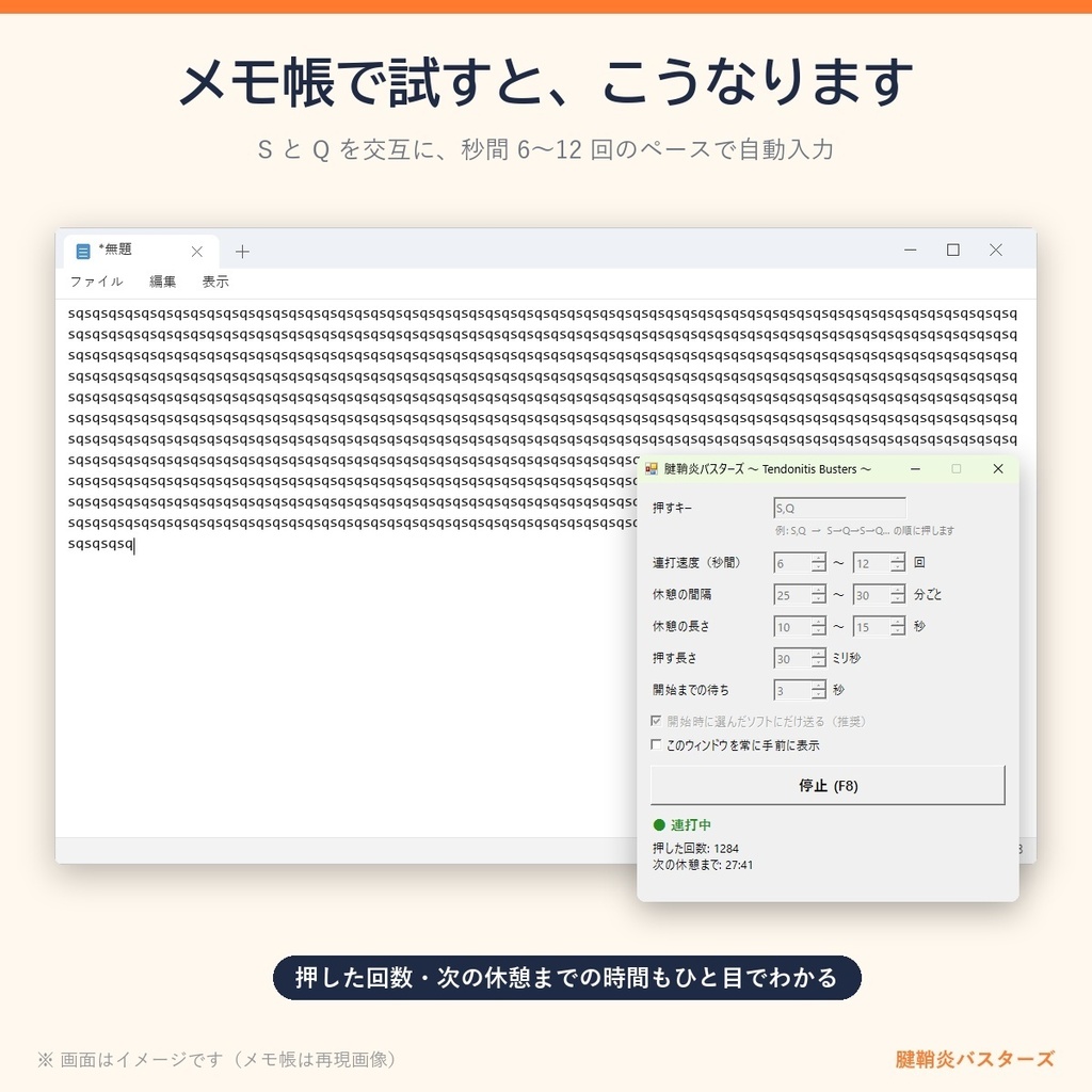 腱鞘炎バスターズ ~ Tendonitis Busters ~|インストール不要のキー連打ツール(Windows)