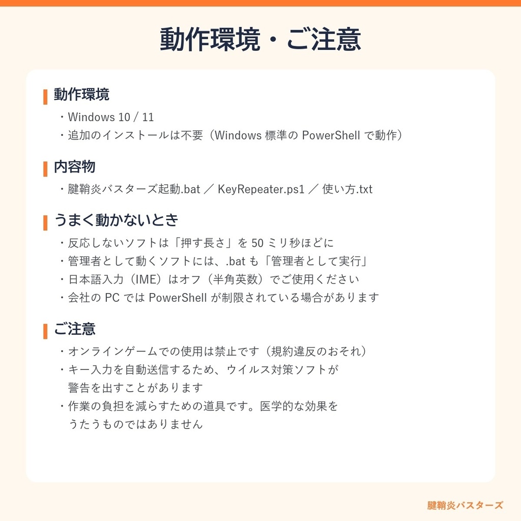 腱鞘炎バスターズ ~ Tendonitis Busters ~|インストール不要のキー連打ツール(Windows)