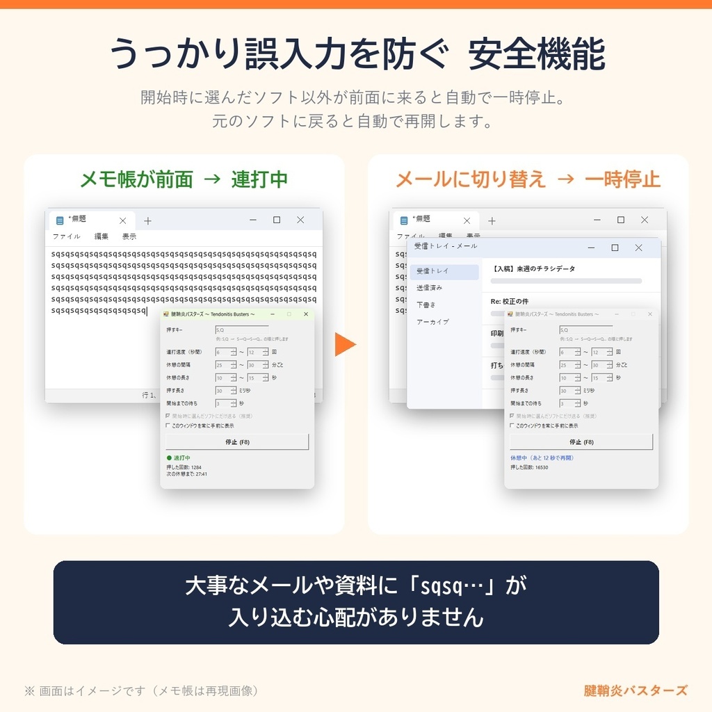 腱鞘炎バスターズ ~ Tendonitis Busters ~|インストール不要のキー連打ツール(Windows)