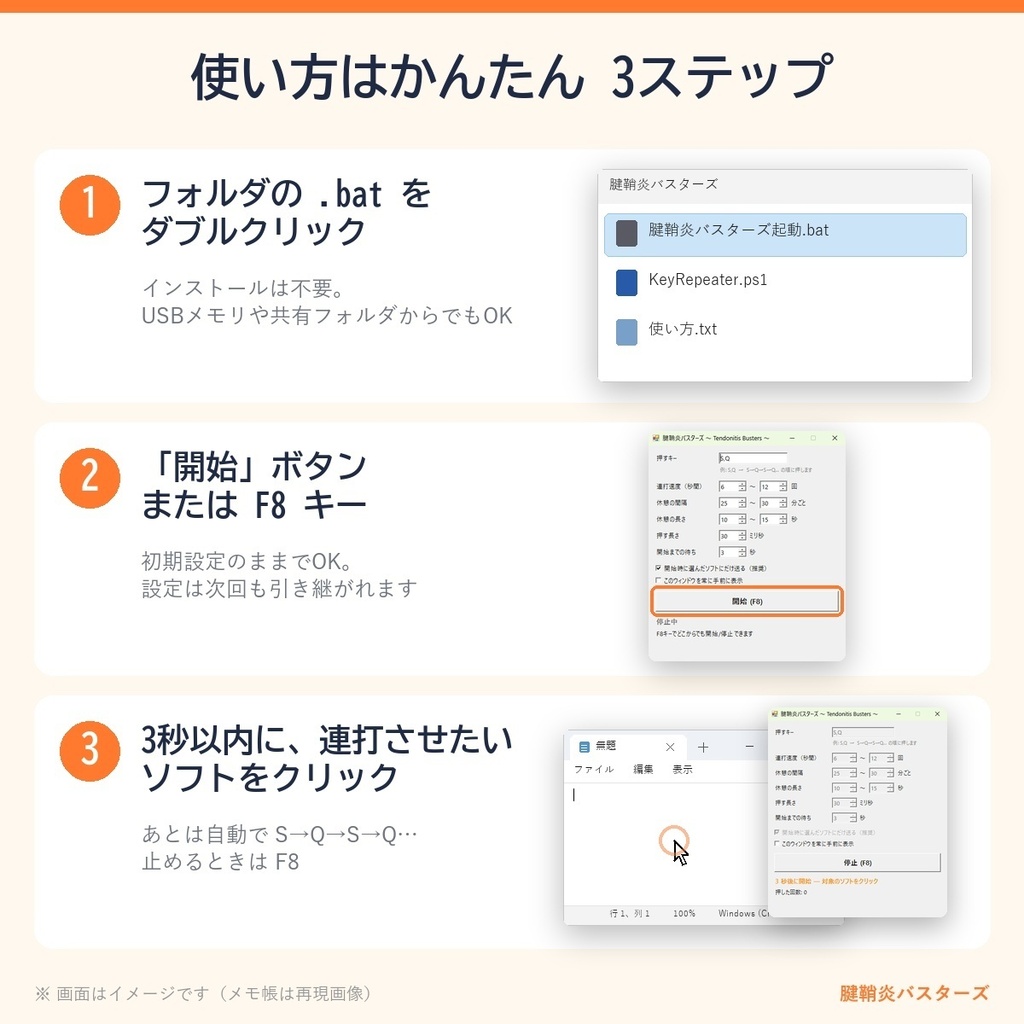 腱鞘炎バスターズ ~ Tendonitis Busters ~|インストール不要のキー連打ツール(Windows)