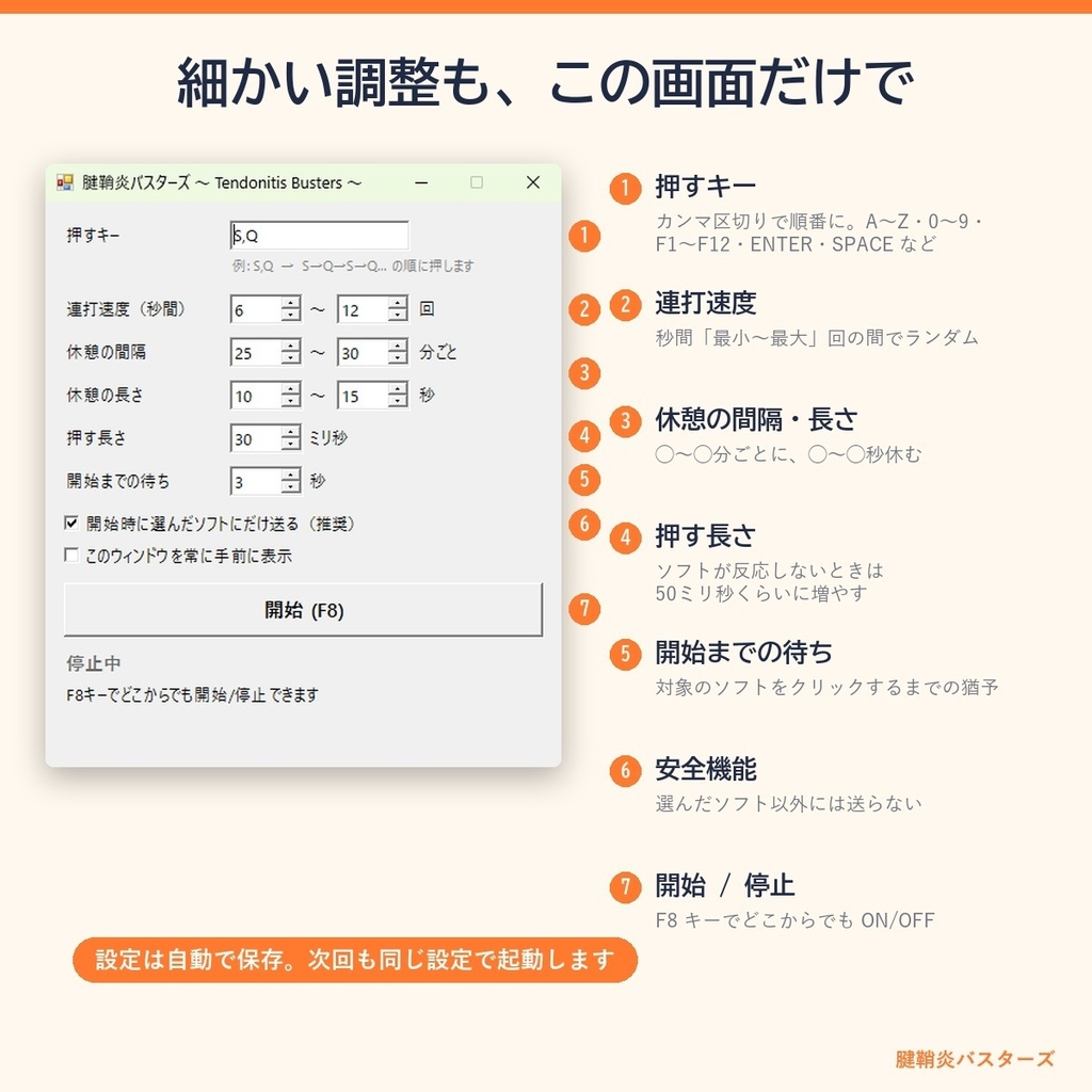 腱鞘炎バスターズ ~ Tendonitis Busters ~|インストール不要のキー連打ツール(Windows)