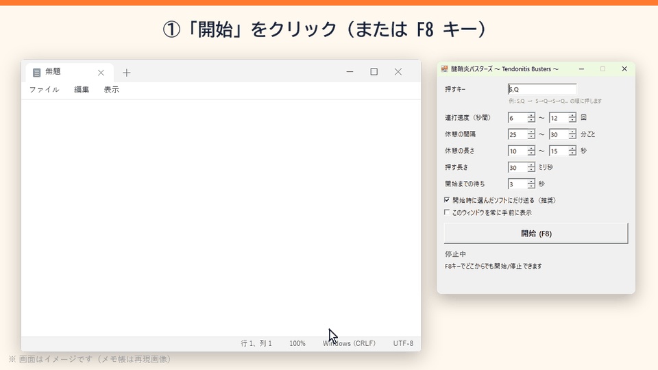 腱鞘炎バスターズ ~ Tendonitis Busters ~|インストール不要のキー連打ツール(Windows)