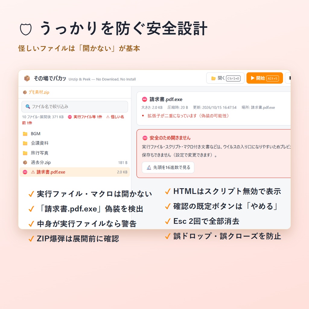 その場でパカッ ― ZIPを展開せずにブラウザで見る(インストール不要)
