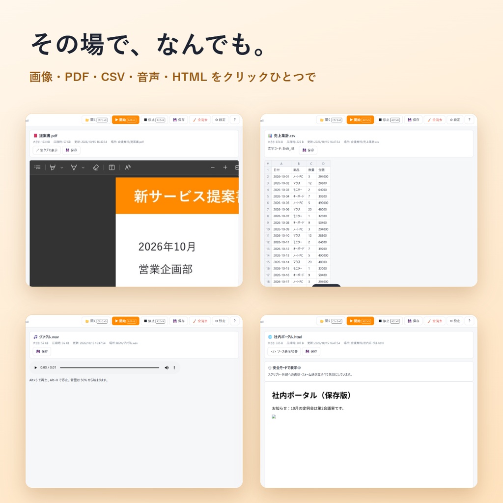 その場でパカッ ― ZIPを展開せずにブラウザで見る(インストール不要)
