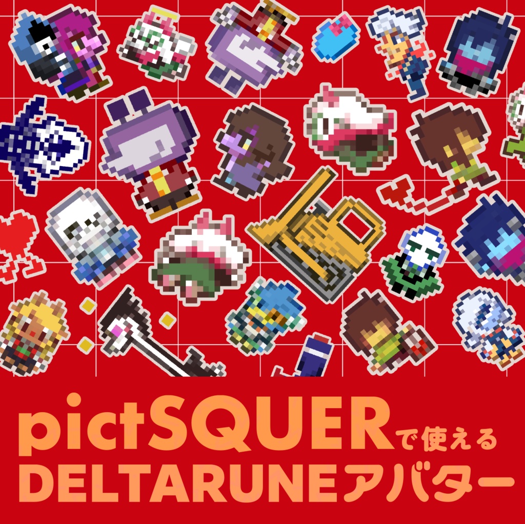 pictSQUEA用 デルタルーンアバター配布