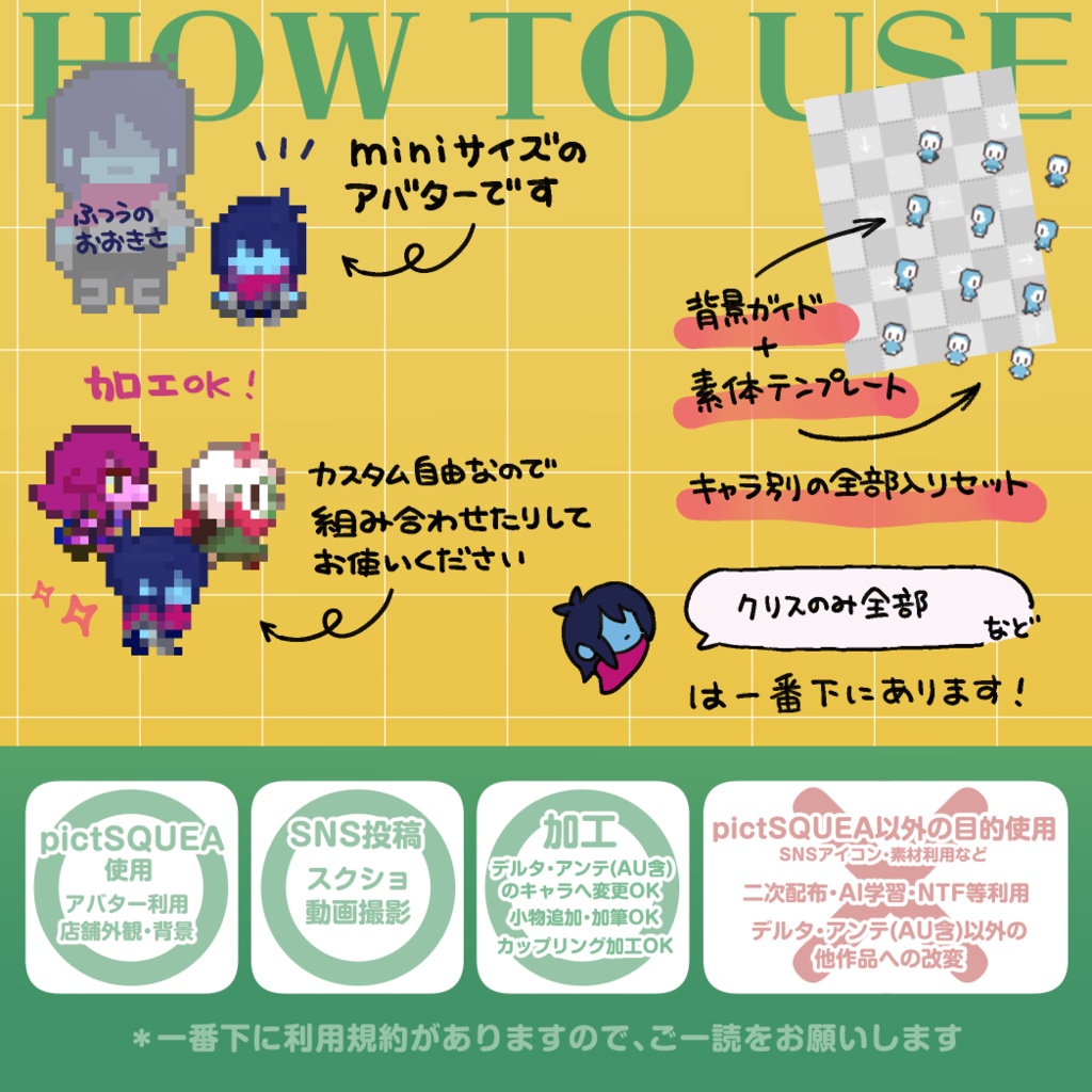 pictSQUEA用 デルタルーンアバター配布