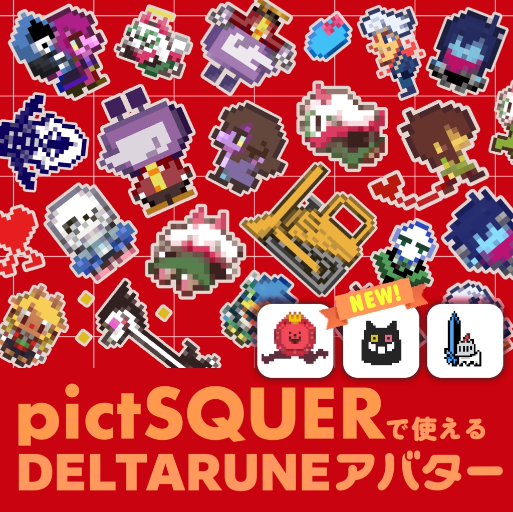 pictSQUEA用 デルタルーンアバター配布