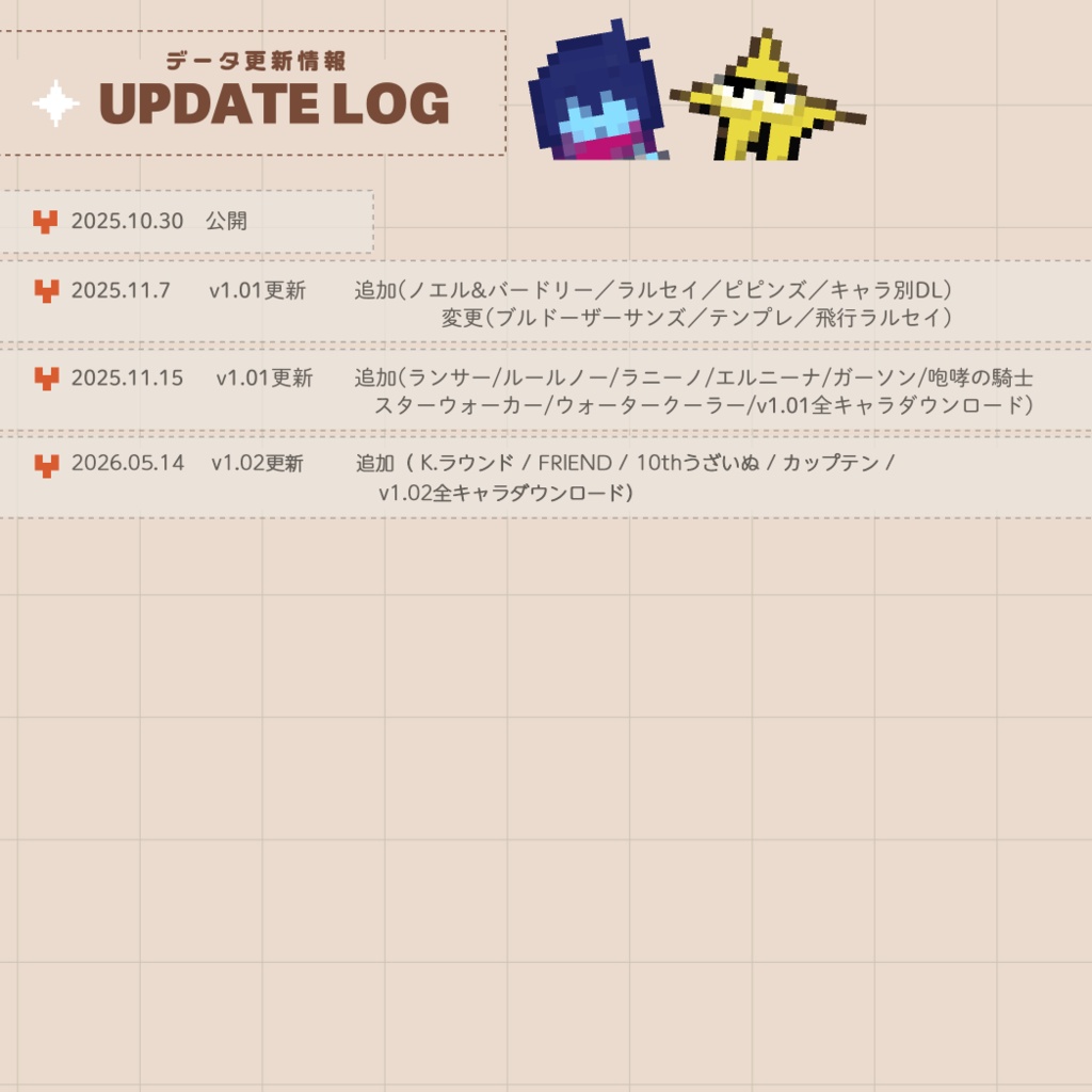 pictSQUEA用 デルタルーンアバター配布