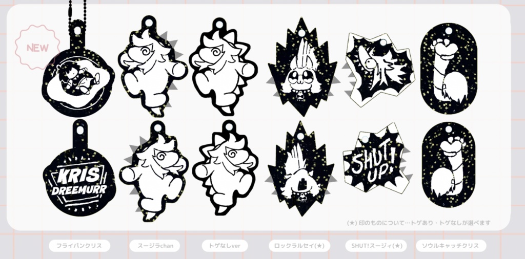 ロックチャーム