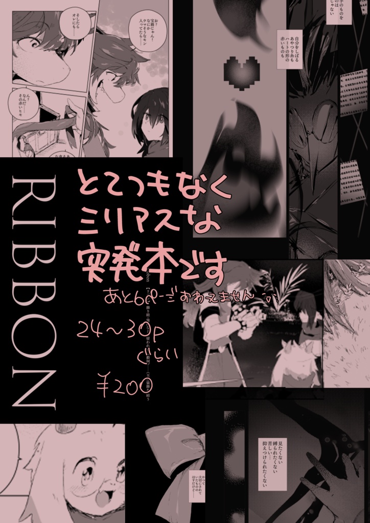 「RIBBON」