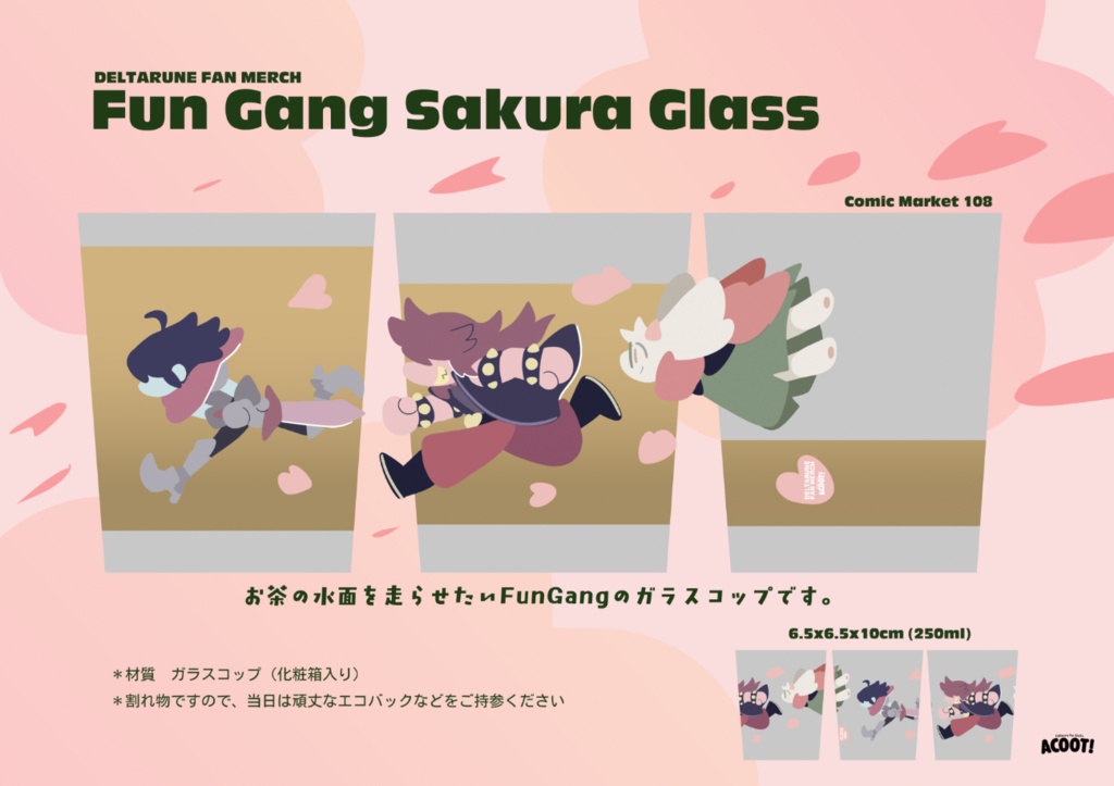 FunGang SAKURAグラス