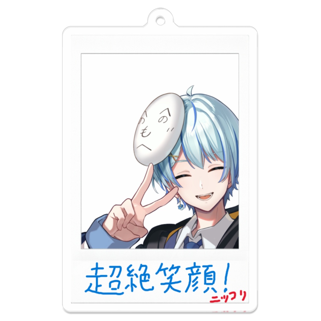 チェキ風アクリルキーホルダー(笑顔・手書きメッセージ入り)