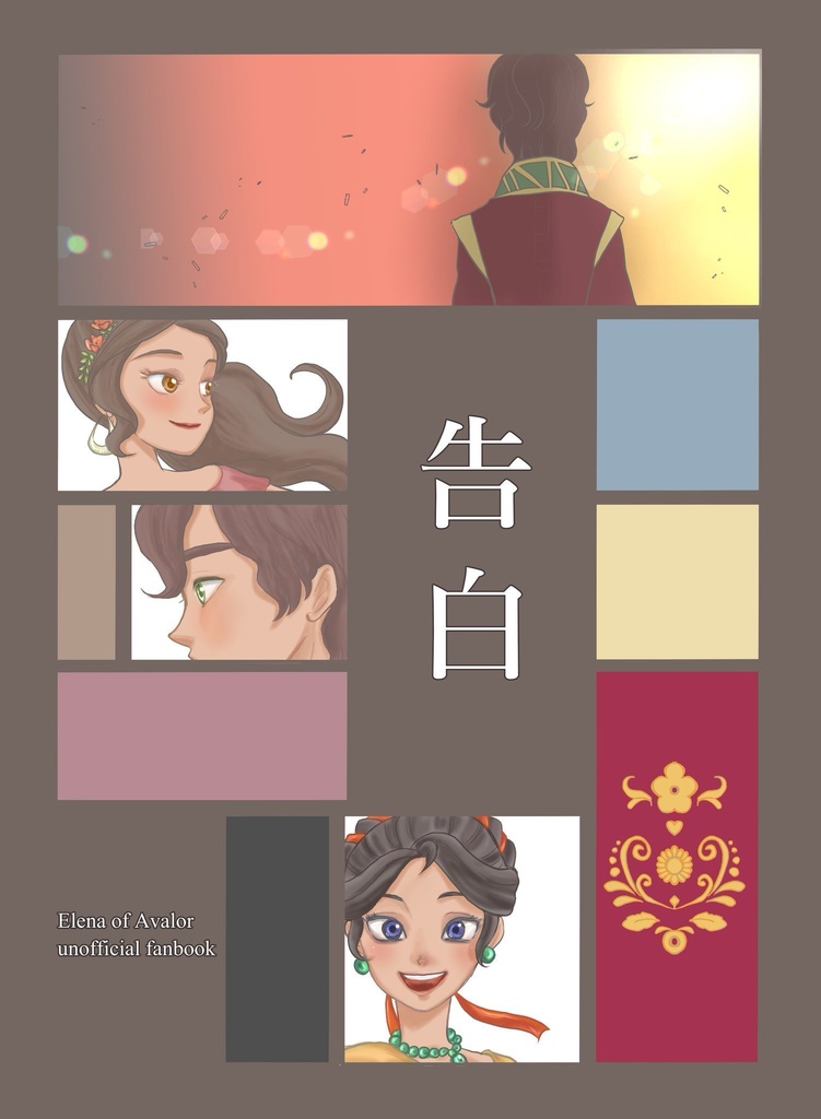 告白