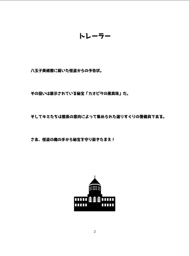 シノビガミシナリオ「黒真珠を狙う者」(無料公開)