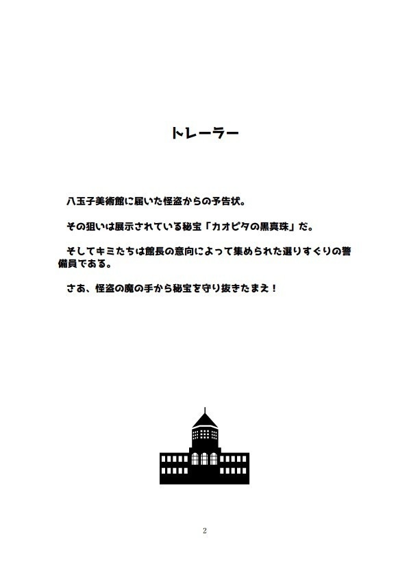 シノビガミシナリオ「黒真珠を狙う者」(無料公開)