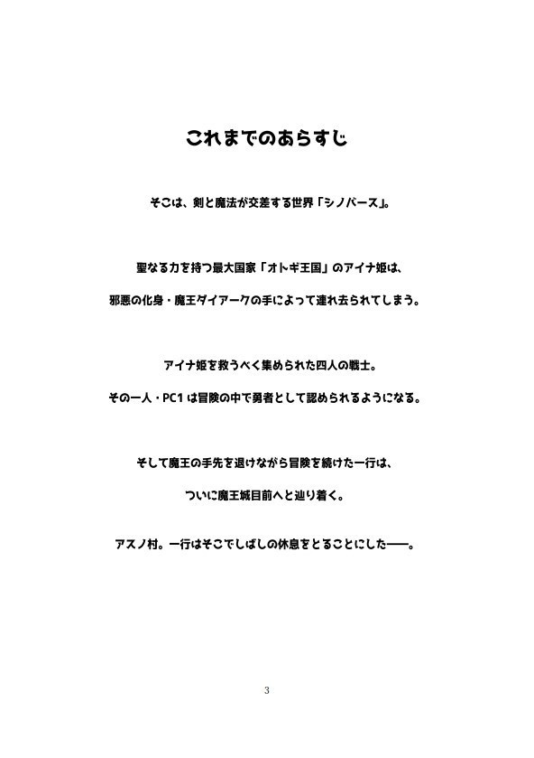 シノビガミシナリオ「シノビクエスト」