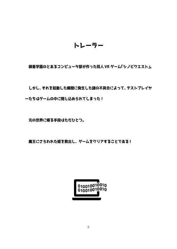 シノビガミシナリオ「シノビクエスト」