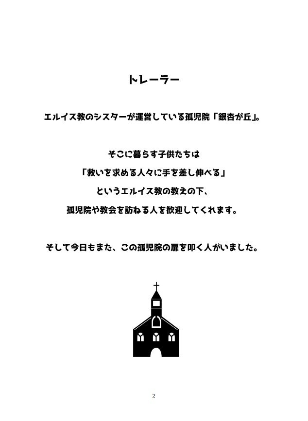 シノビガミシナリオ「Honour thE LORD」