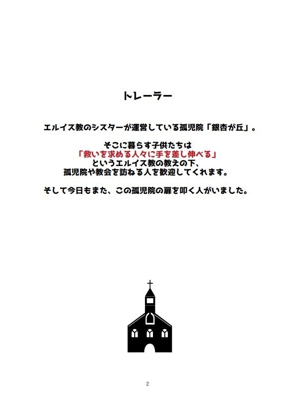 シノビガミシナリオ「Honour thE LORD」【SPLL:E223218】