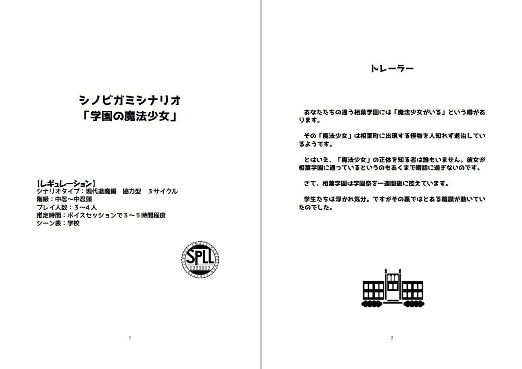 ぐだぐだシノビガミ シナリオセット【SPLL:E223222】