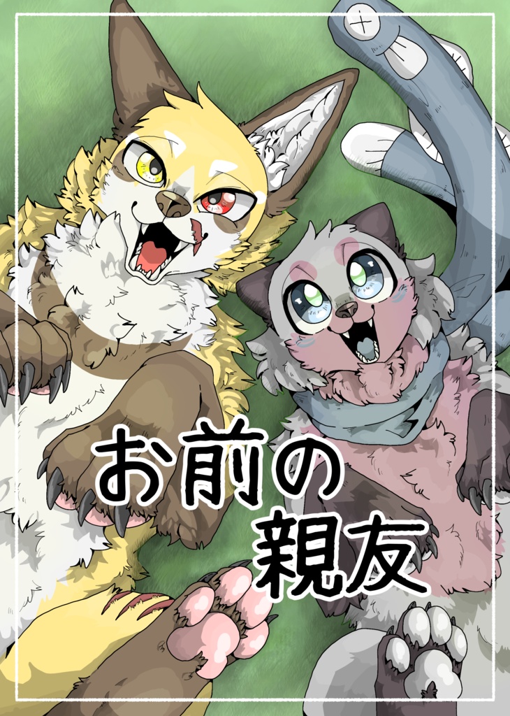 お前の親友【データ販売】