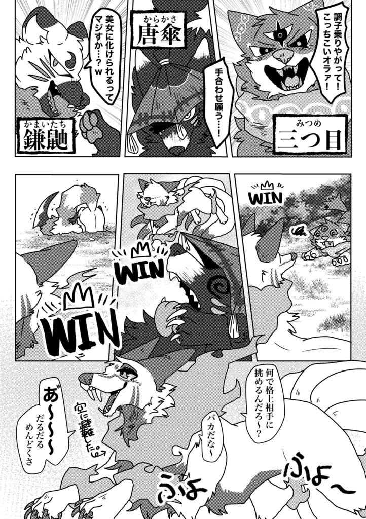 妖獣憧譚 欲しいのは